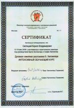 Сертификат Берта Хеллингера